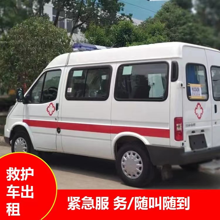 印江重症监护救护车出租护送